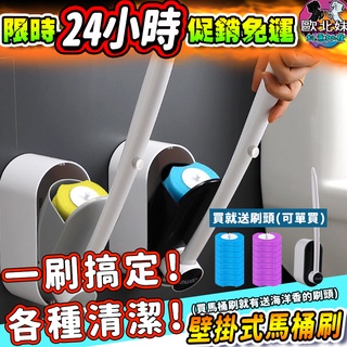 【臺灣現貨24H出貨→免運+實拍給你看】壁掛式馬桶刷 馬桶刷 清潔刷 刷子 浴室刷 拋棄式馬桶刷 馬桶清潔 一次性馬桶刷