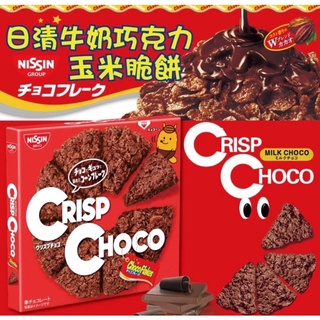 （平價購）日本 NISSIN日清 Crisp Choco 牛奶巧克力 車輪 可可脆片
