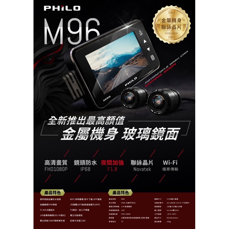 PHILO飛樂M96