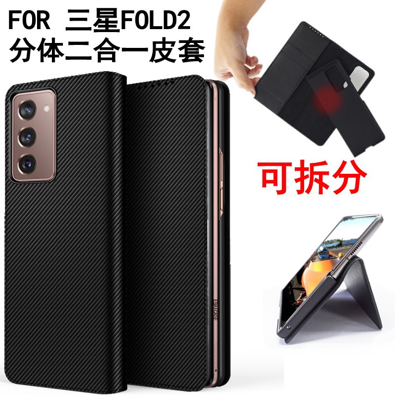 三星Z Fold2手機殼摺疊屏Galaxy fold2保護套w21碳纖維紋flod全包邊連體W2021皮套翻蓋SM-F9