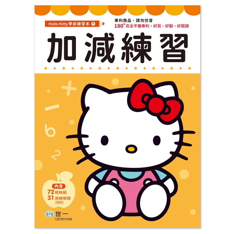 Kitty加減練習本[88折]11100913095 TAAZE讀冊生活網路書店