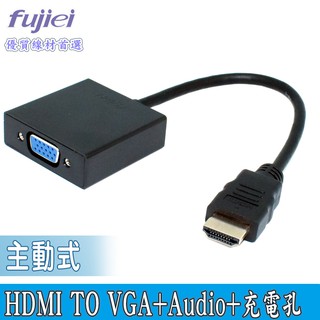 fujiei 主動式hdmi to vga+audio+充電孔影音轉換線 轉換晶片 支援多螢幕同時顯示 小螢幕轉大螢幕