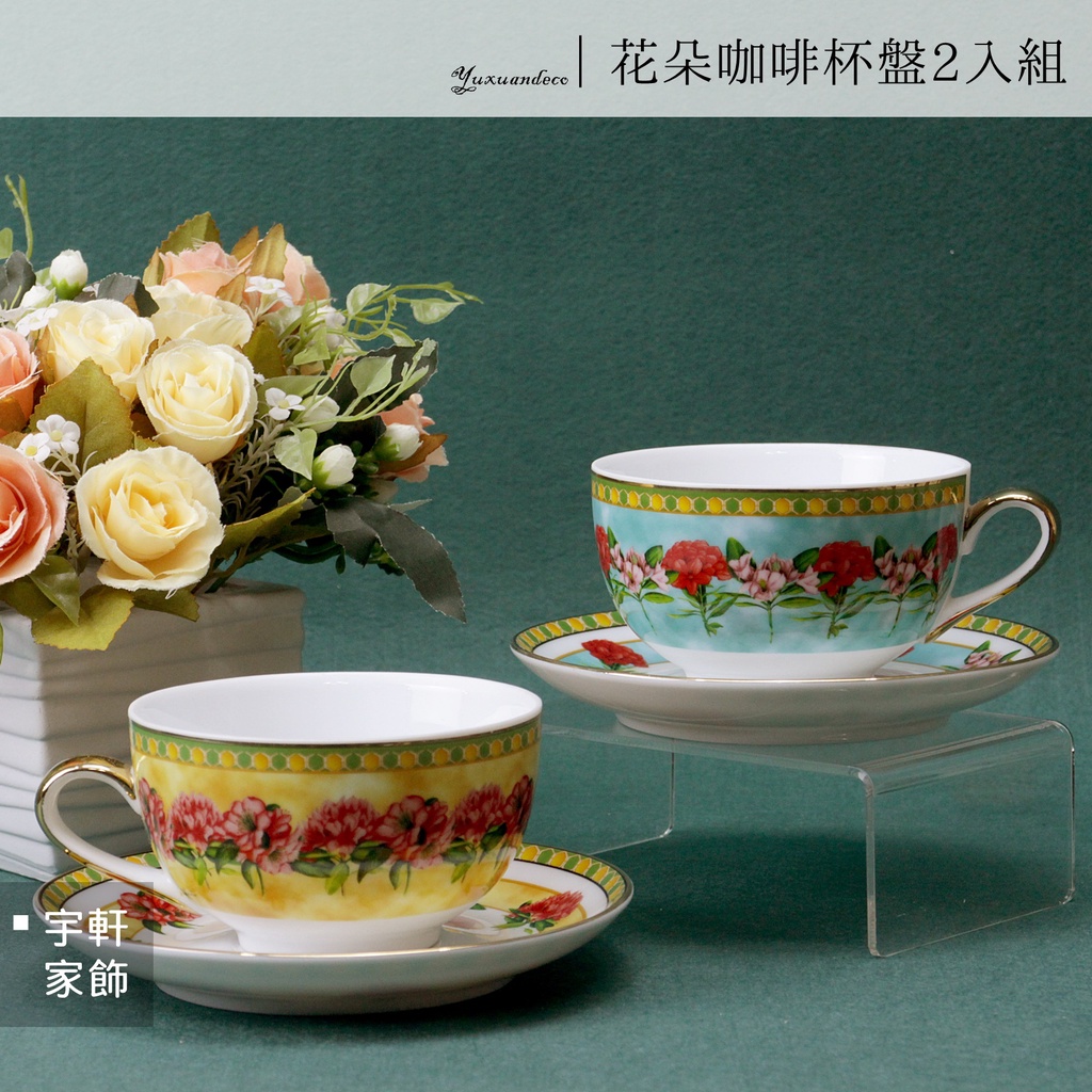 【現貨】英國LG花朵咖啡杯2入杯盤組 骨瓷杯 花茶杯 對杯 情侶杯 24H台灣出貨｜英式下午茶 禮盒　。宇軒家居生活館。