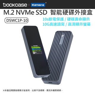 Dockcase M.2 NVMe SSD 智能硬碟盒 (DSWC1P-10)