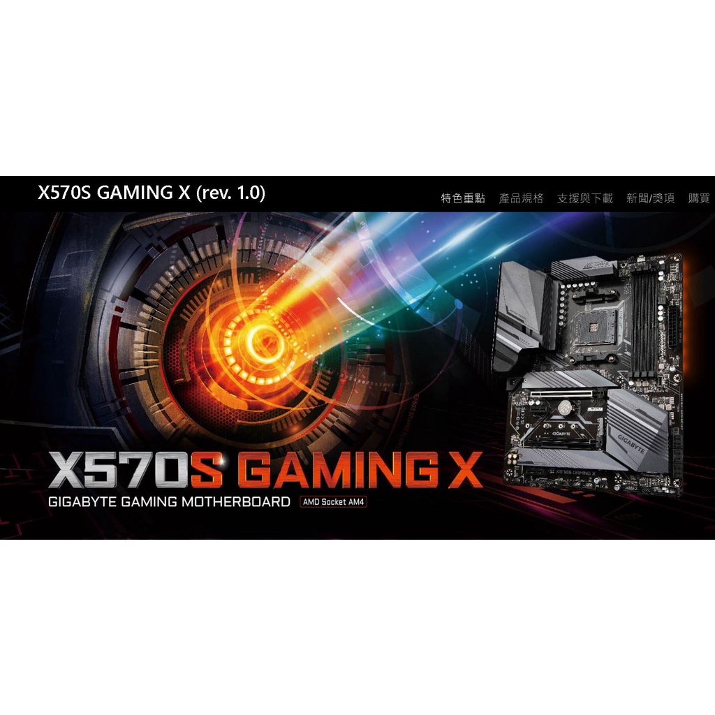 GIGABYTE 技嘉 X570S GAMING X 主機板 ATX AM4/4年保