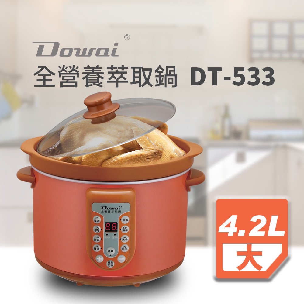 Dowai多偉 4.2L 全營養萃取鍋 全自動 電陶瓷 慢燉鍋 DT-533
