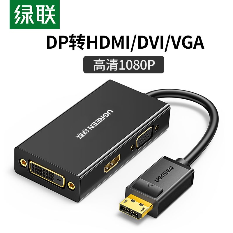 ❧✷♙綠聯 DP轉HDMI/DVI/VGA三合一轉換器筆記本電腦外接大屏顯示器投影儀電視displayport視頻轉接頭