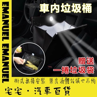 【現貨】垃圾桶 車上收納 收納袋 車用垃圾桶 後座垃圾桶 車內置物