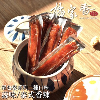 楊家香 獨立包裝豬肉條系列 120克 泰式香辣 蒜味 二種口味 YANG JIA SHIANG