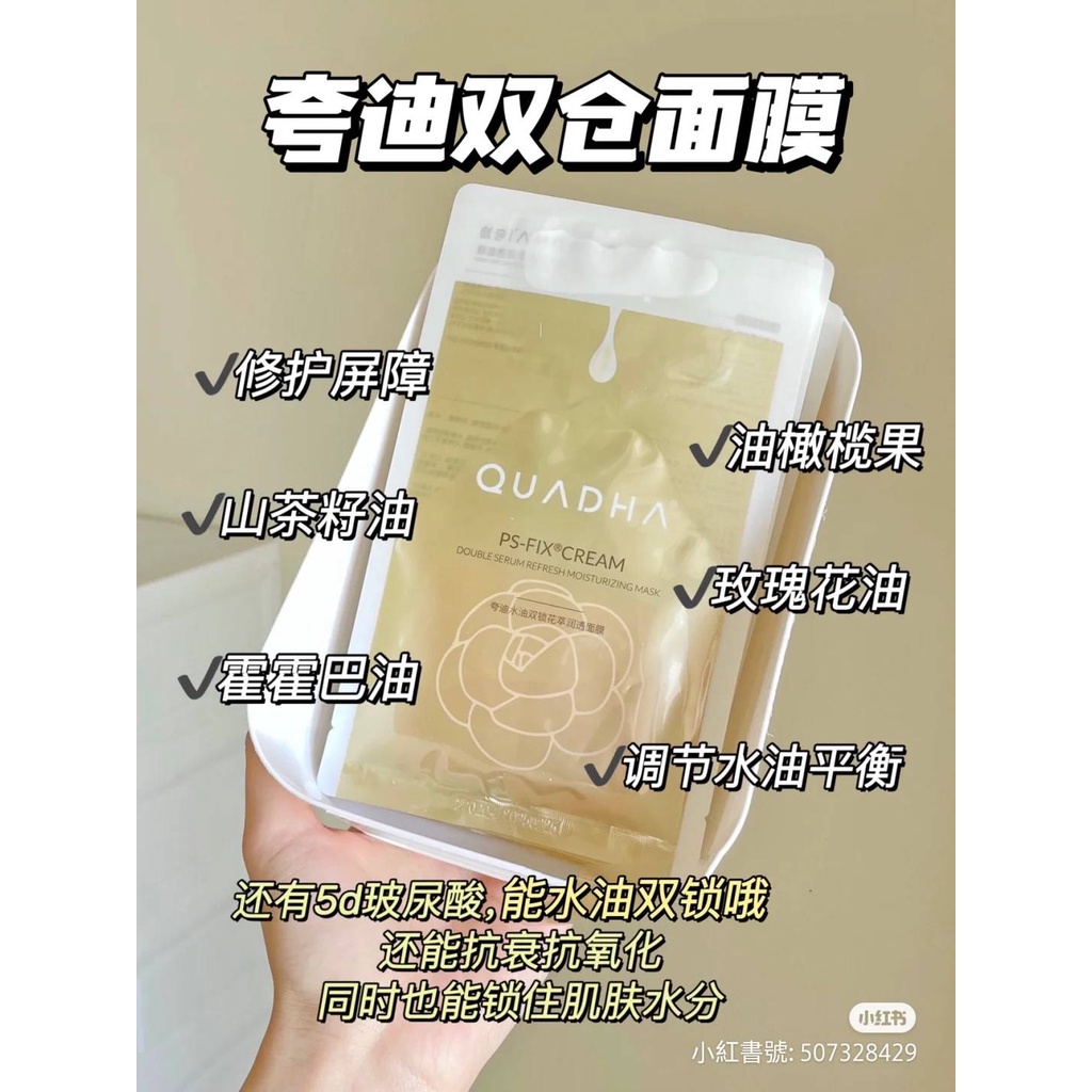台灣現貨💥夸迪5D玻尿酸山茶花雙倉面膜