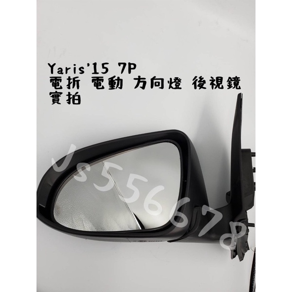 豐田 Toyota Yaris’ 15 16 17 18 19 7P 電動 電折 方向燈 後視鏡