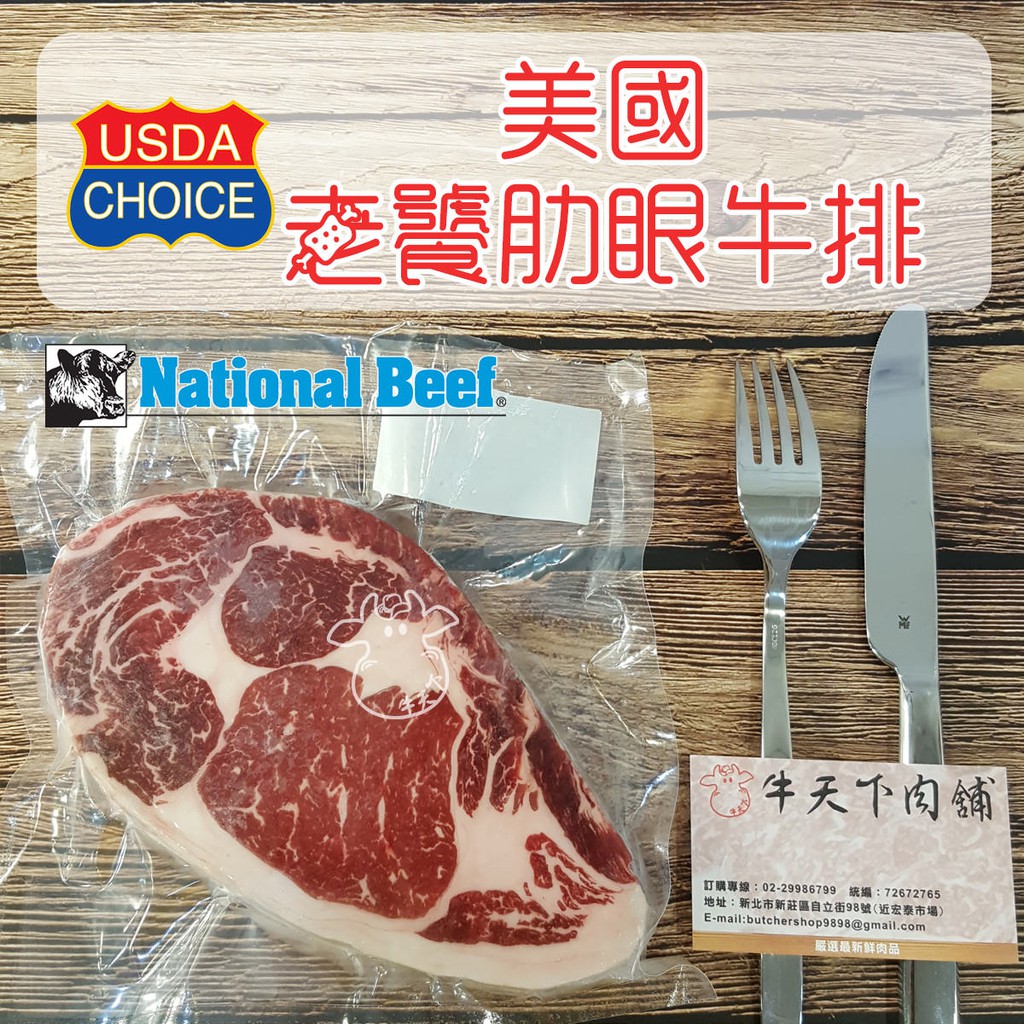 [牛天下] 美國 CHOICE 老饕肋眼 牛排 美國肋眼 沙朗 300g±10%