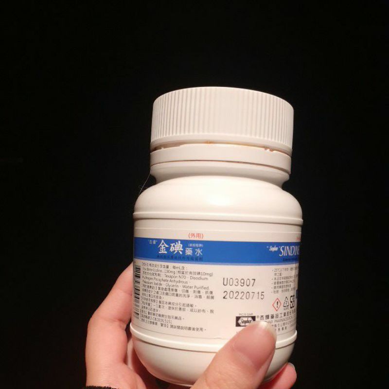 杏輝金碘藥水醬油色醫療清潔傷口用倍舒痕凝膠開罐 蝦皮購物