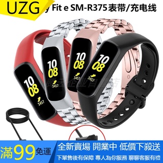 【UZG】適用三星R375手環錶帶Galaxy Fit e手環充電器三珠鋼帶手錶配件 替換錶帶