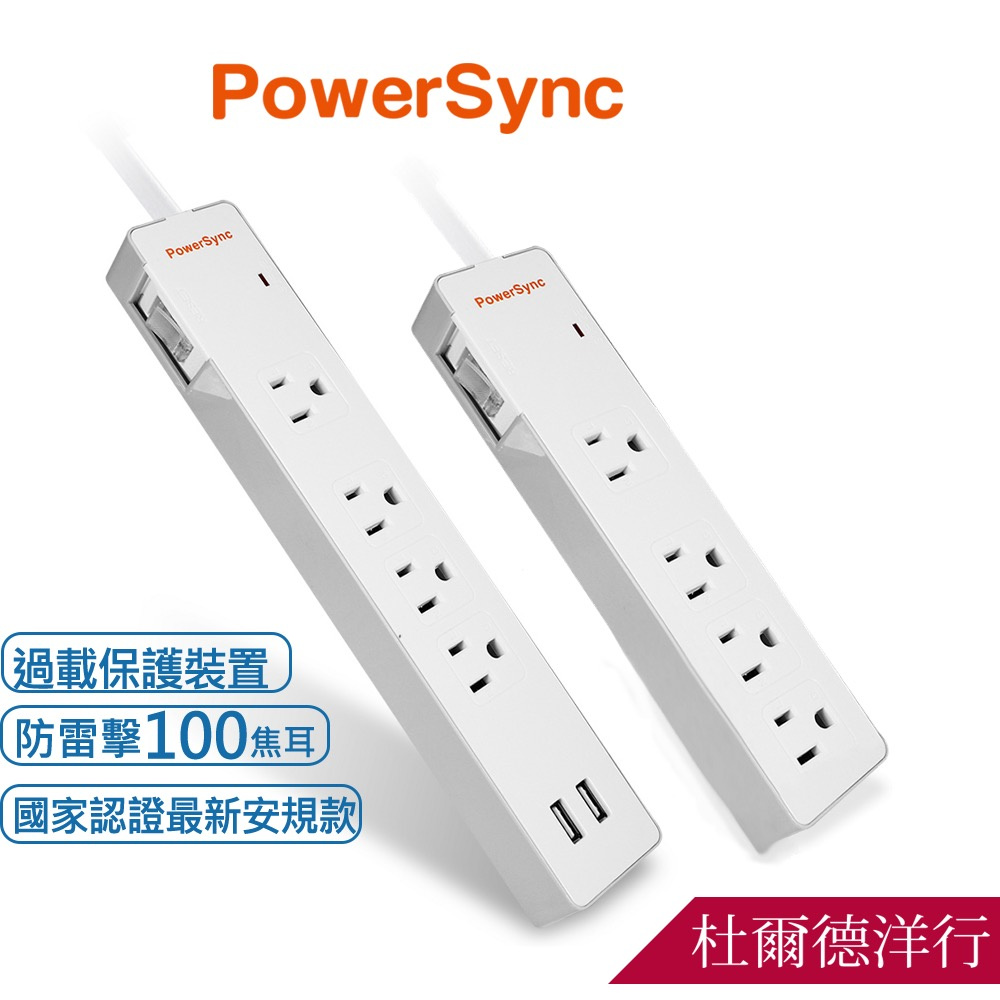 群加 PowerSync 1開4插防雷擊延長線/USB延長線/1.2m/1.8m/2.7m/4.5m