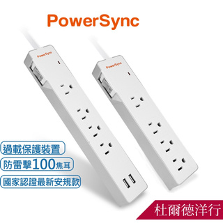 群加 PowerSync 1開4插防雷擊延長線/USB延長線/1.2m/1.8m/2.7m/4.5m