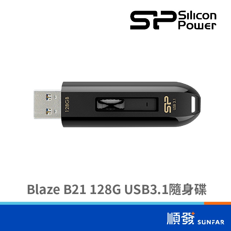 Silicon Power 廣穎Blaze B21 128G USB3.1 隨身碟五年保黑| 蝦皮購物