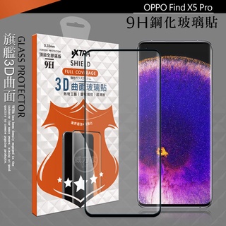 威力家 VXTRA 全膠貼合 OPPO Find X5 Pro 3D滿版疏水疏油9H鋼化頂級玻璃膜(黑)
