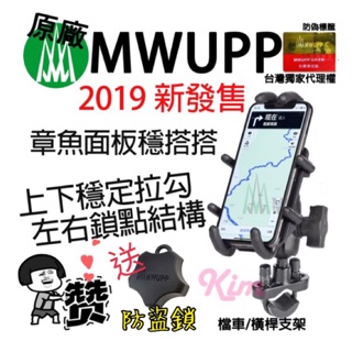 免運原廠五匹 認證防偽標籤 臺灣代理【免運 再 送防盜鎖】章魚面板手機架 2019最新版 重機 速克達 GOGORO2