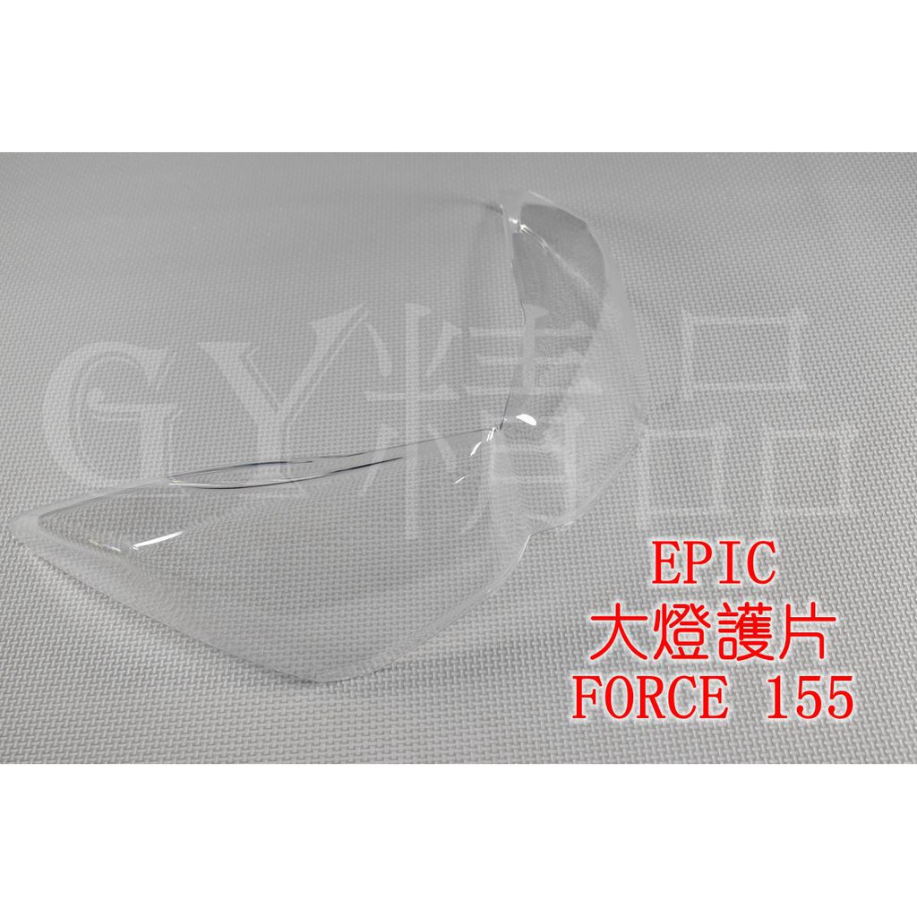 EPIC |  大燈護片 大燈貼片 大燈罩 貼片 附3M背膠 FORCE 155 透明