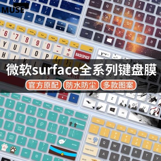 【Mcsi工坊】微軟保護new新微軟surface pro X7654筆電鍵盤膜laptop book 2電腦3平板