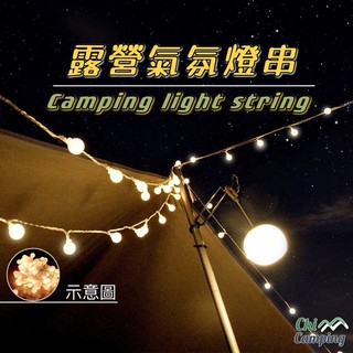 台灣現貨 露營美學 LED燈串 燈條 珍珠燈 聖誕燈串 螢火蟲燈 房間燈 裝飾 氣氛燈 裝飾燈 露營燈具G40燈串LED