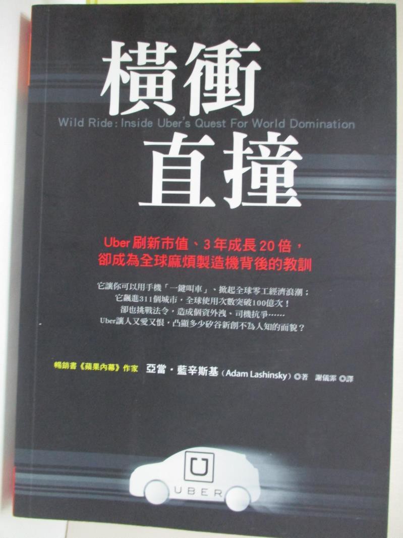 橫衝直撞：Uber刷新市值、3年成長20倍，卻成為全球麻煩製造機背後的 