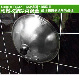 「單購限超商取貨」臺灣製造＊免鑽孔貼掛不鏽鋼鍋蓋架，好用好收，放置炒菜鍋蓋！無痕掛勾不銹鋼置物架，廚房收納