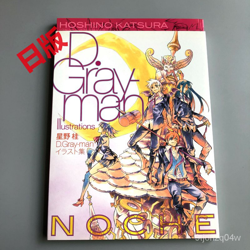驅魔少年畫集的價格推薦 21年9月 比價比個夠biggo