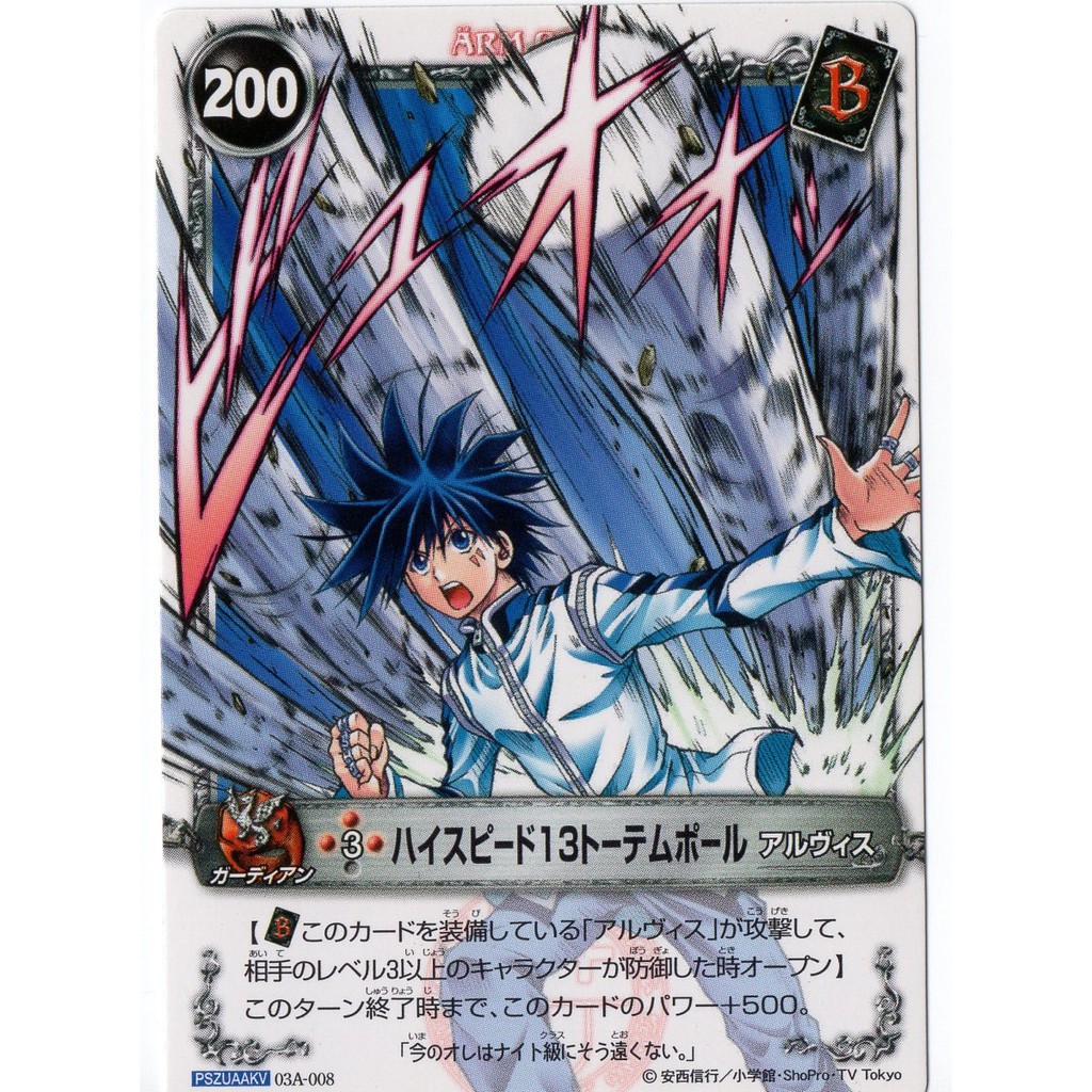 魔兵傳奇卡片03a 008 ハイスピード13トーテムポール 蝦皮購物