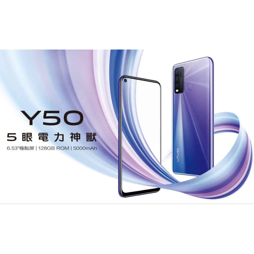 vivo Y50 (6G/128G)  台灣公司貨 保固一年