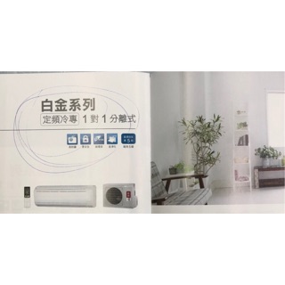 密我們問價 變頻冷暖分離式 RB-S36HA1 RC-S36HA1 奇美冷氣