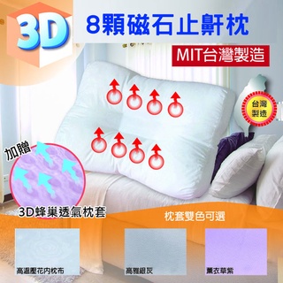臺灣製 3D磁力 8顆磁石 超紓壓 是靠墊也是止鼾枕 含發票 【綠洲數位】