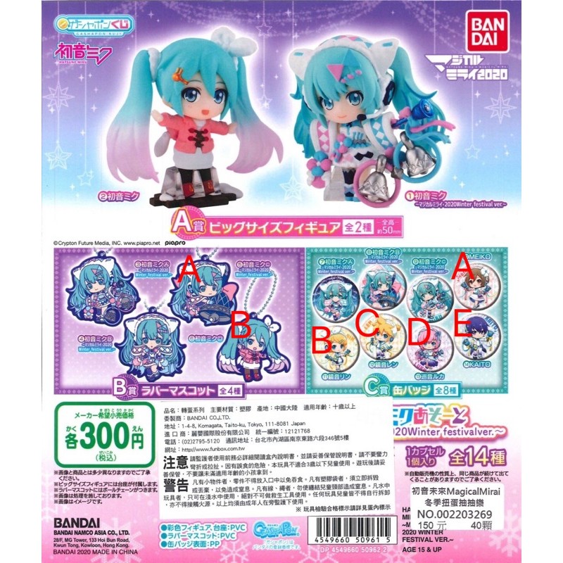 【全新現貨】萬代 初音未來 扭蛋一番賞 扭蛋抽抽樂 魔法未來 2020冬日祭 別針 吊飾 初音 初音家族