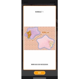 Toreba 抓樂霸 日本空運正版景品 拉拉熊 星星抱枕