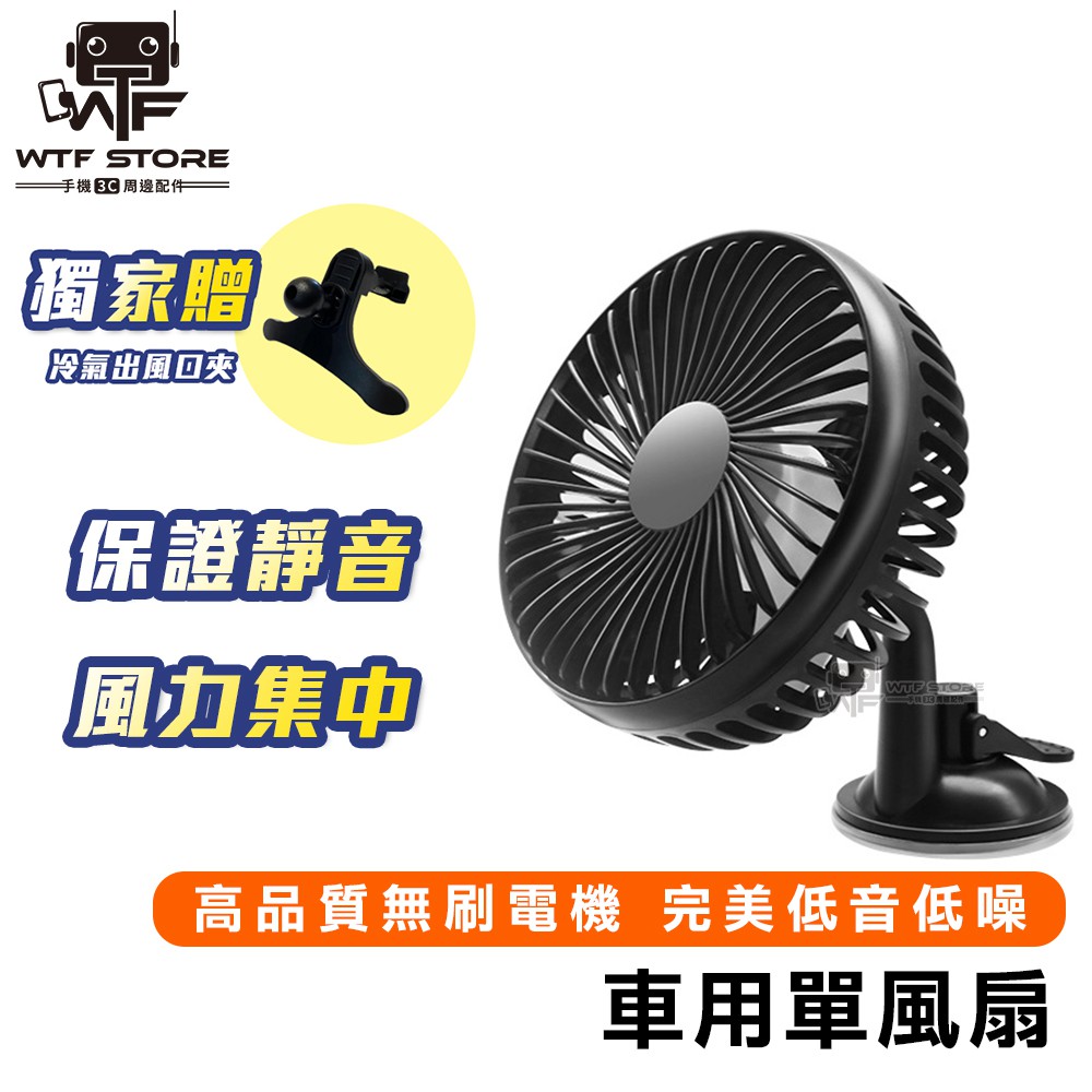 車用 商用靜音電風扇 5V風扇 USB電風扇 工程車 車用風扇 車用電風扇 後座風扇 靜音風扇 桌上風扇非倍思 WTF