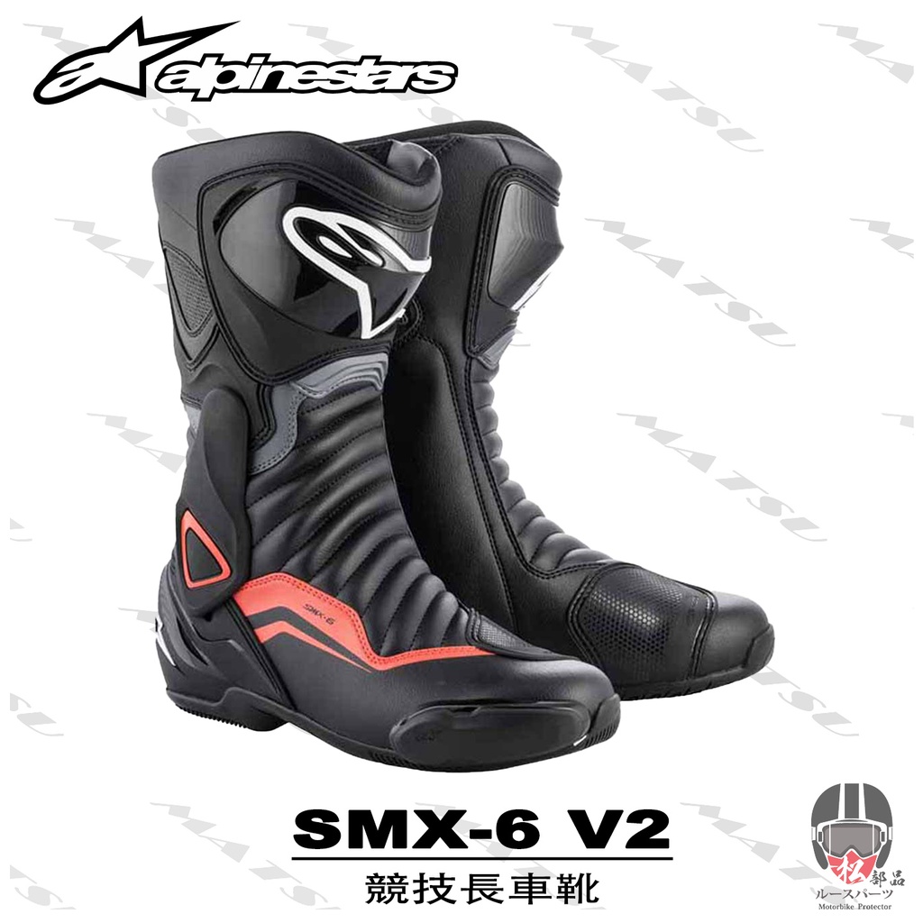 【松部品】免運 ALPINESTARS SMX-6 V2 競技車靴 長筒車靴 A星 SMX6 公司貨 入門車靴