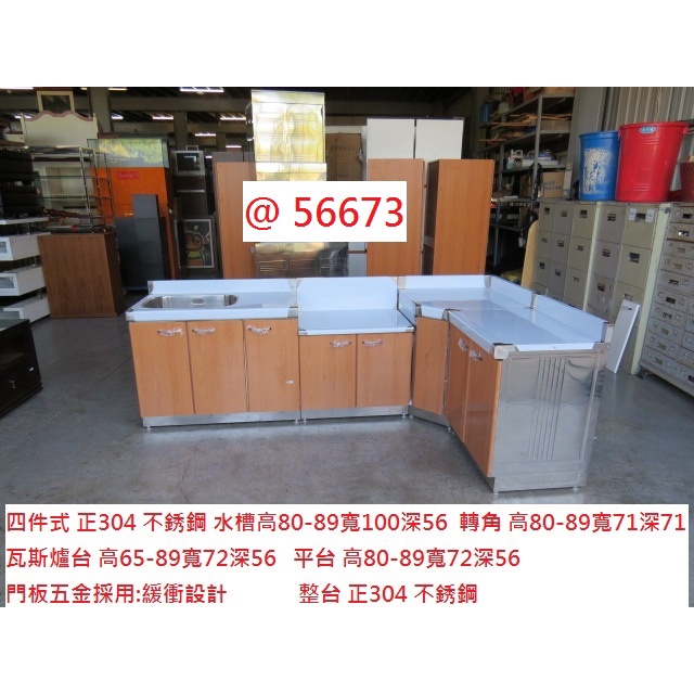 @56673 2792G 正304 不銹鋼 四件 廚具 流理台 ~ 流理臺 料理台 工作台 回收餐飲設備 聯合二手倉庫