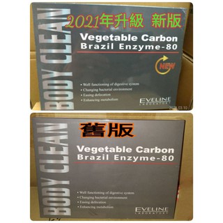 5盒以上送贈品 下殺↘150元最低 EVELINE BODY CLEAN 清暢素膠囊/久司道夫酵素/巴西酵素
