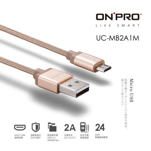【ONPRO】USB 2.0 Micro USB急速充電傳輸線/不挑色【實踐大學KH實習商店】快充 耐用