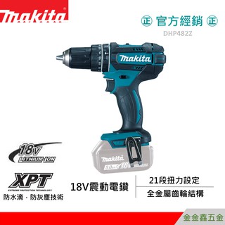金金鑫五金 正品 Makita牧田DHP482 482Z 18V 充電式震動電鑽【原廠一年保固】臺灣公司貨