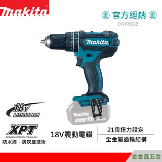 金金鑫五金 正品 Makita牧田DHP482 482Z 18V 充電式震動電鑽【原廠一年保固】台灣公司貨