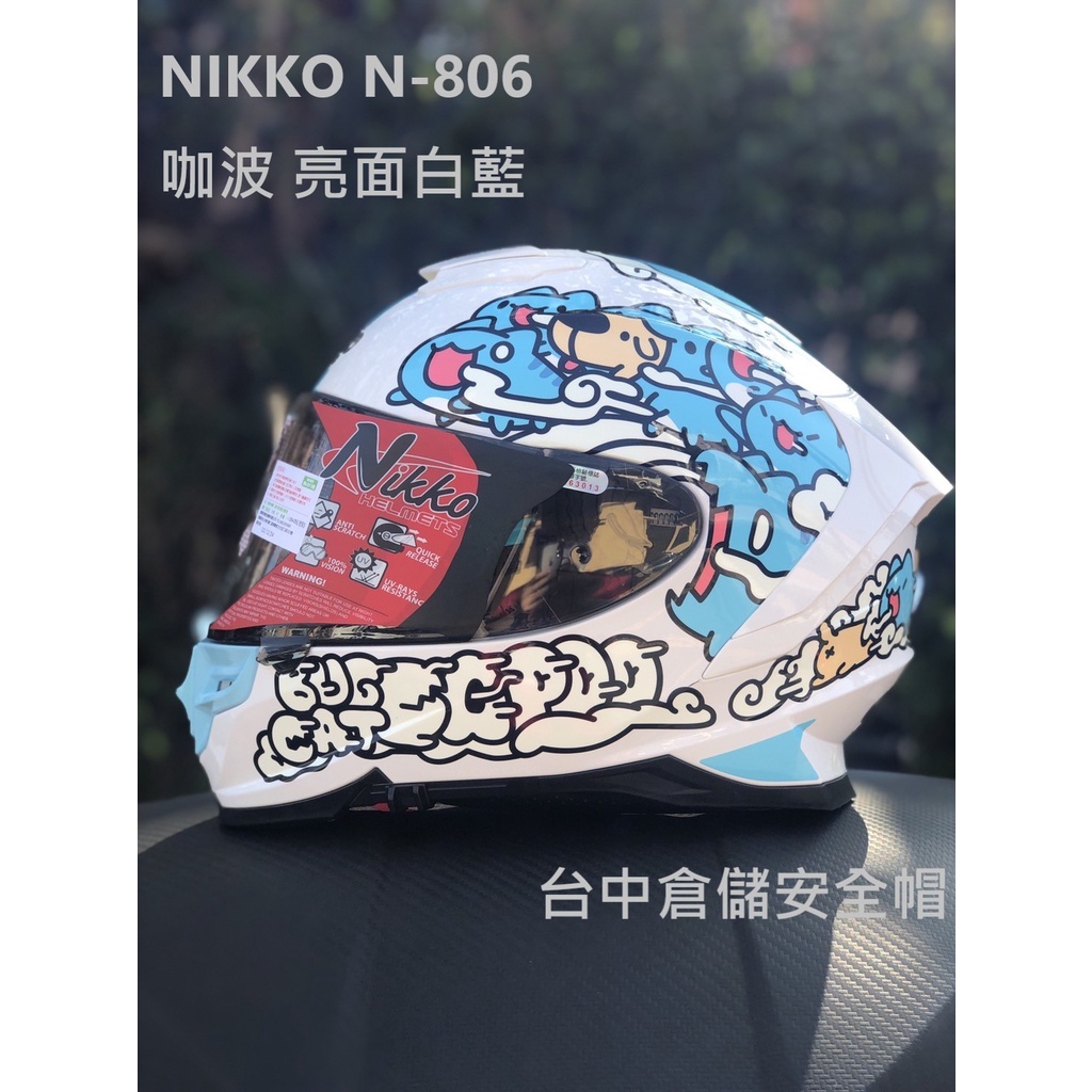 【實體店面 台中倉儲安全帽】刷卡分6期 貓貓蟲咖波 全罩式安全帽 限量聯名 NIKKO N-806 亮面白藍