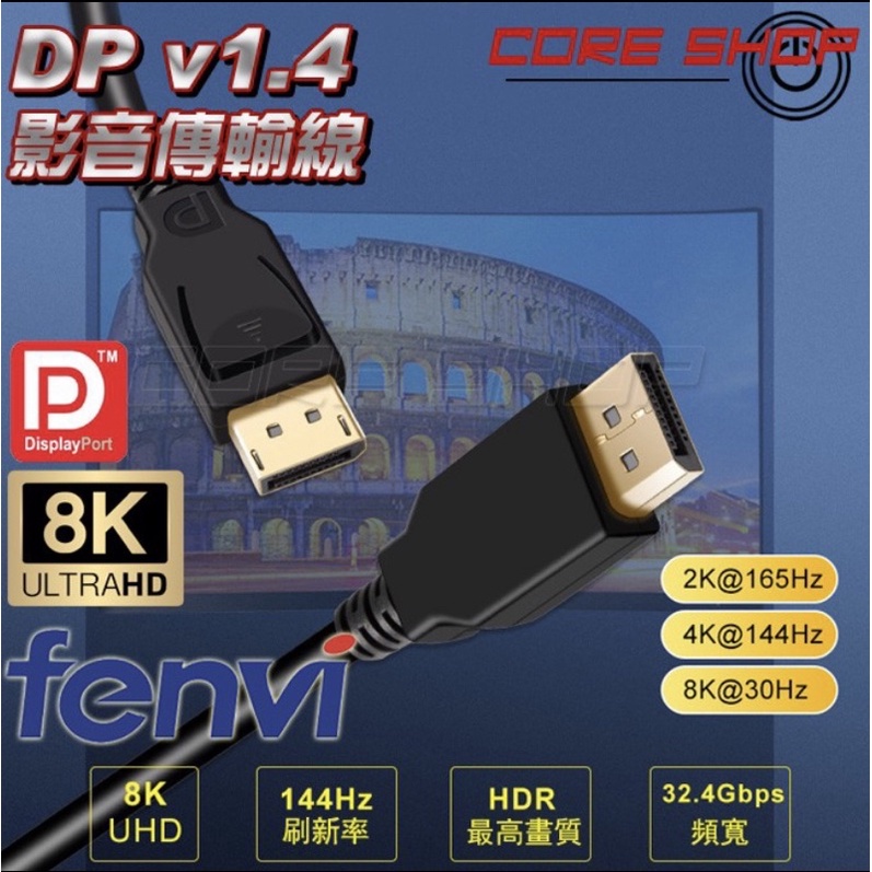 DisplayPort v1.4版 DP TO DP影音傳輸線/DP線/2K/4K/8K 1米