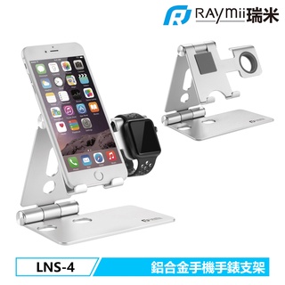 【瑞米 Raymii】 LNS-4 鋁合金 手錶充電支架 手錶架 手機架 適用APPLE WATCH 38-44m