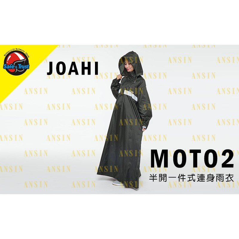 [安信騎士] JOAHI MOTO2 黑 半開一件式連身雨衣 MIT台灣製造 透氣內裡網 雨衣