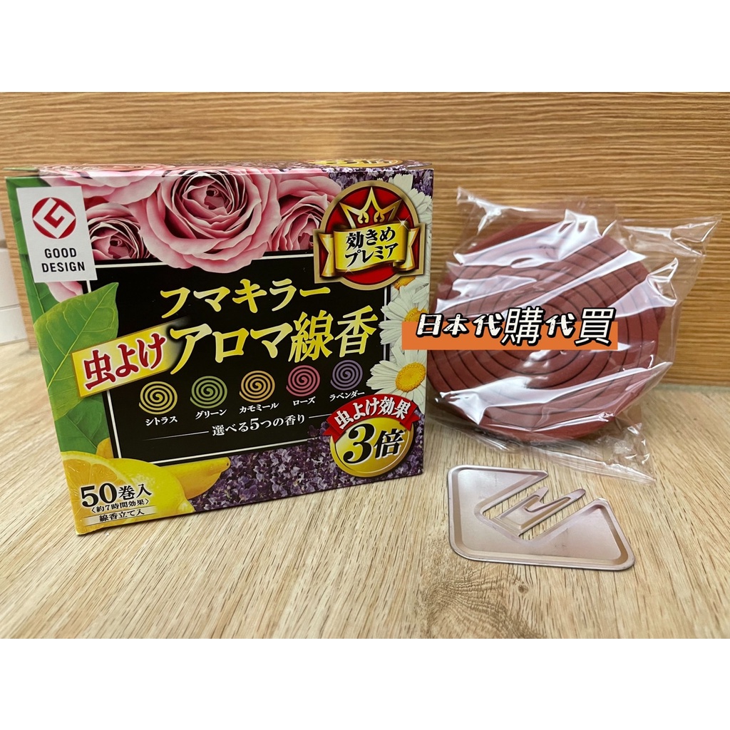 【🌟現貨商品🌟】日本fumakilla5色精油蚊香50入