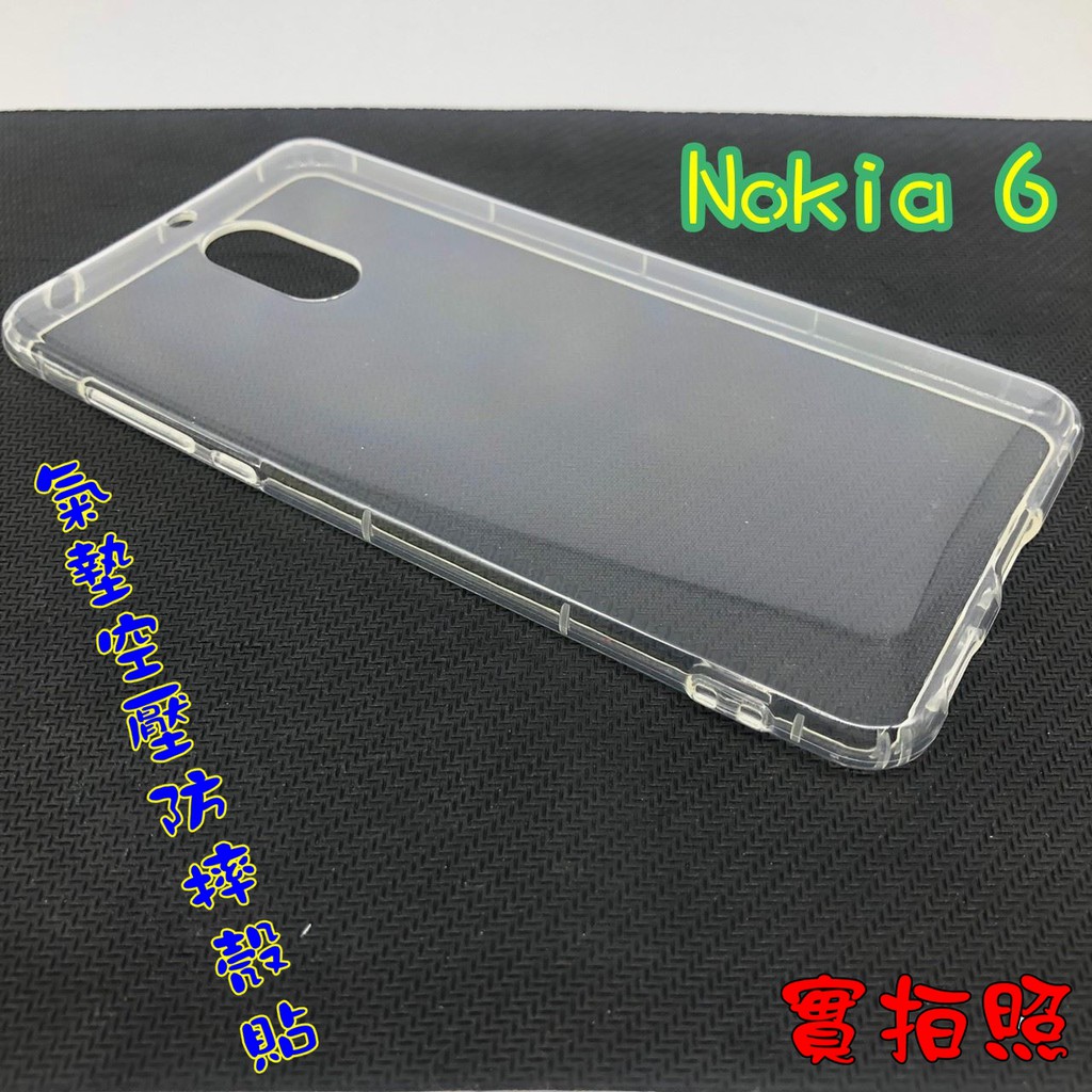 【現貨 實體拍攝】Nokia 6 氣墊空壓防摔殼 空壓殼 手機殼 掛繩孔 吊繩 掛繩 防摔殼