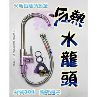 ◇全新【304冷熱水龍頭1600】不銹鋼304/陶瓷閥芯/優質拉絲工藝大彎鵝頸廚房水龍頭廚房立式龍頭不鏽鋼