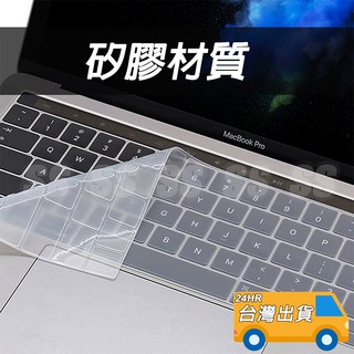 Macbook Pro 鍵盤膜 A2159 A1706 A1707 A1989 透明 矽膠 TPU 鍵盤膜 保護膜
